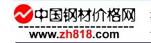 中國鋼材價格網(wǎng)